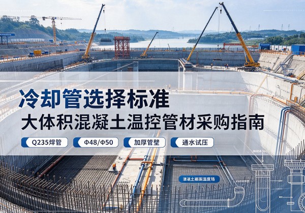 乐东冷却管选择标准